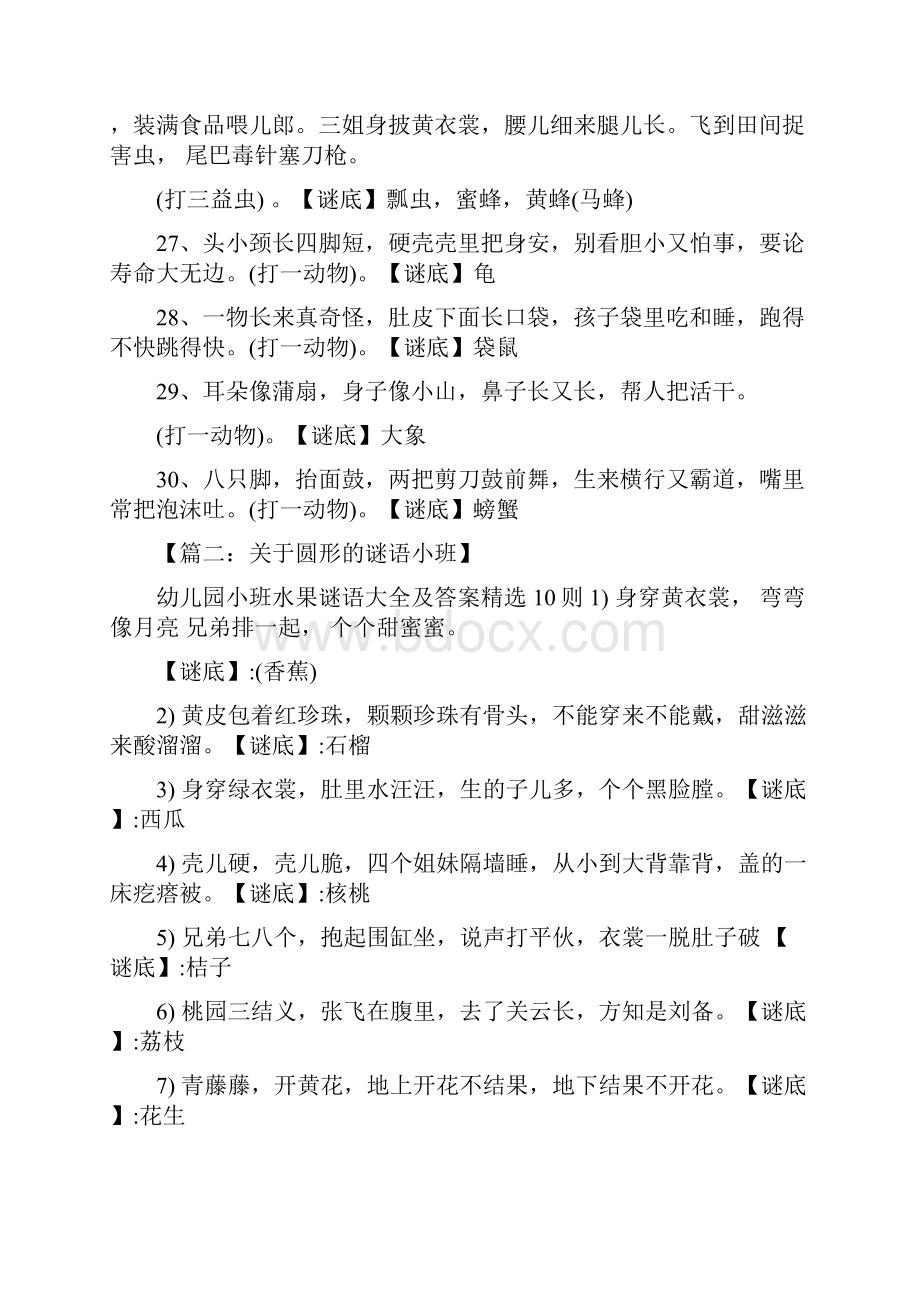 关于圆形的谜语小班.docx_第3页