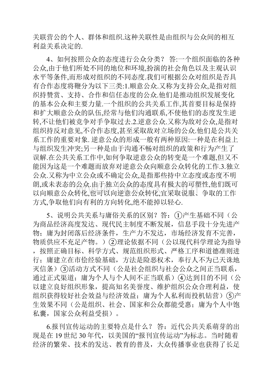 公共关系学 问题题 复习.docx_第2页