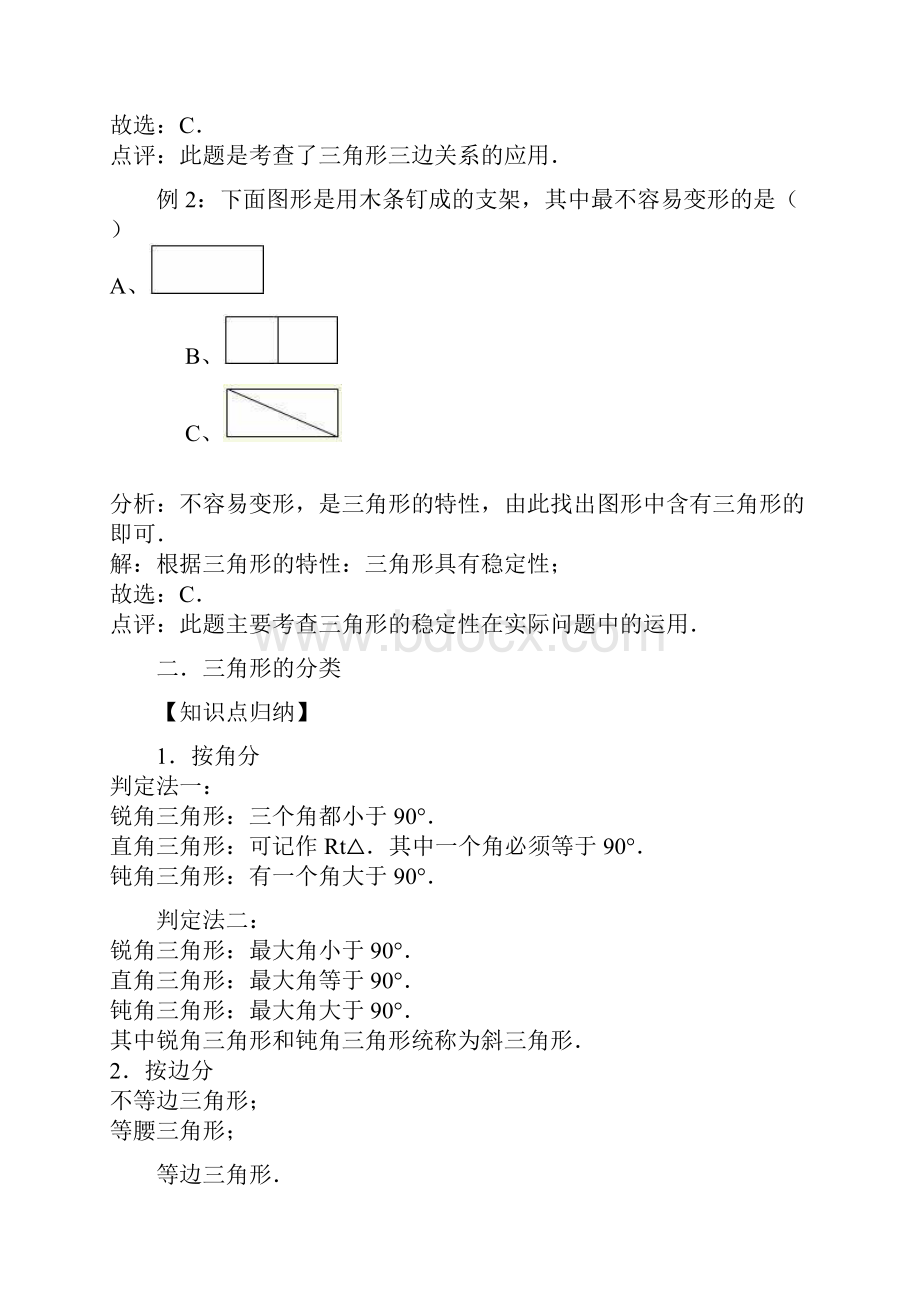 小升初数学专题复习训练空间与图形图形的认识3知识点总结 同步测试 含详细答案.docx_第2页