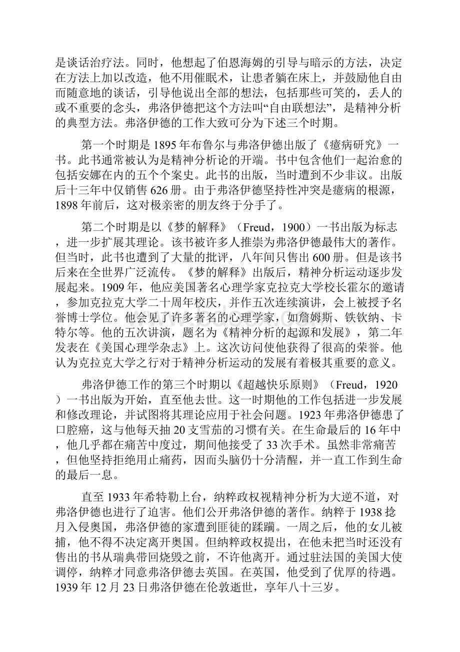 弗洛伊德的经典精神分析论Word下载.docx_第3页