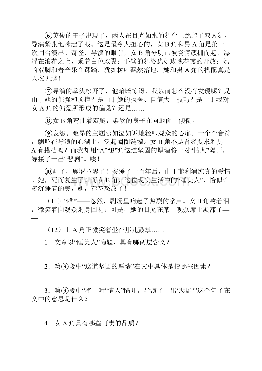 中考语文阅读全攻略.docx_第2页