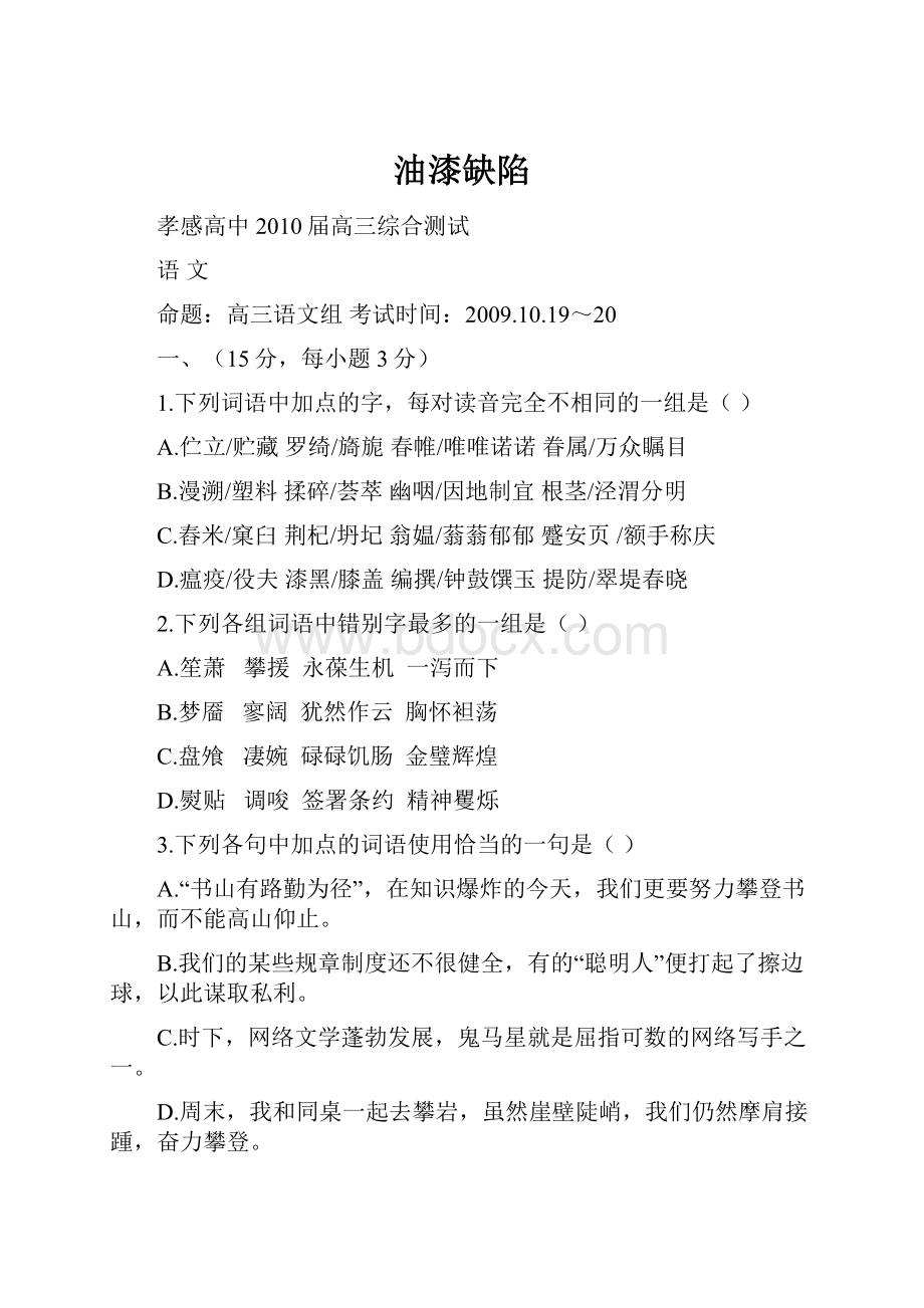 油漆缺陷Word文件下载.docx_第1页