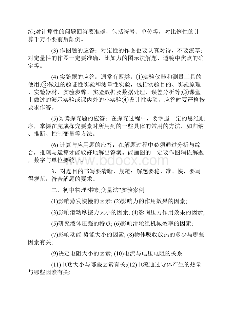 名师总结中考物理复习策略及知识归纳.docx_第2页