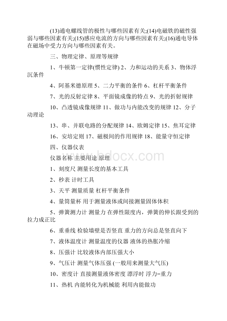 名师总结中考物理复习策略及知识归纳.docx_第3页