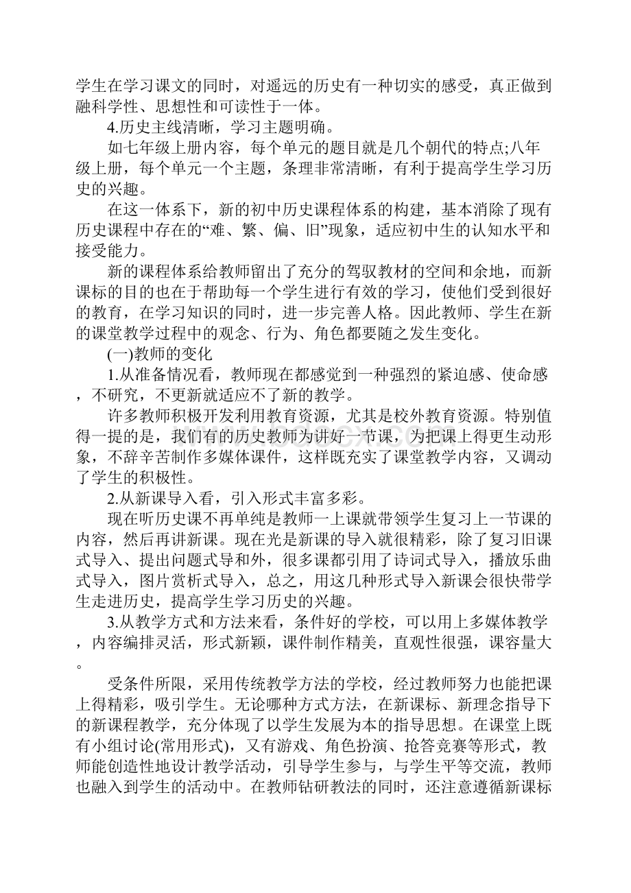 历史读书报告心得体会Word下载.docx_第3页