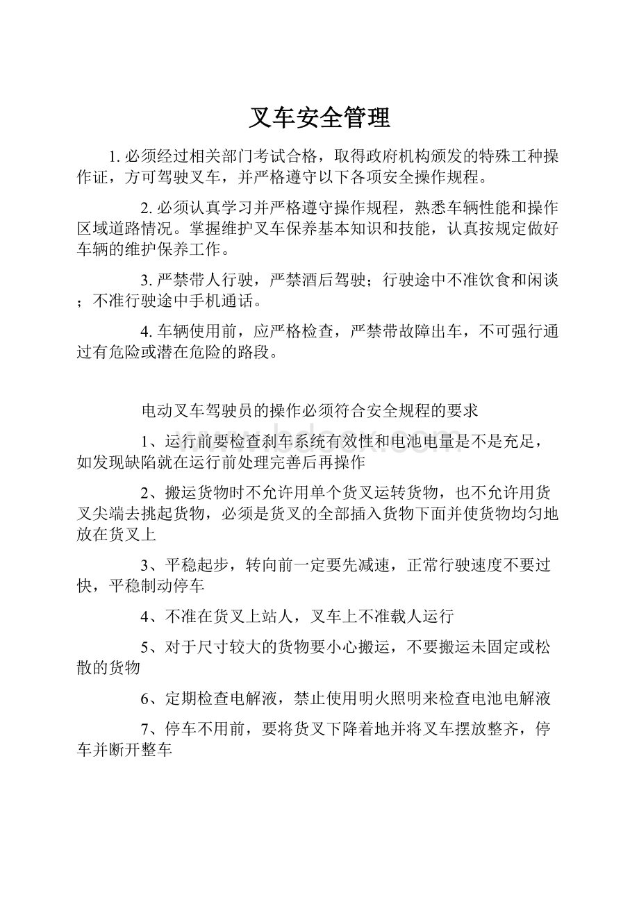 叉车安全管理.docx_第1页