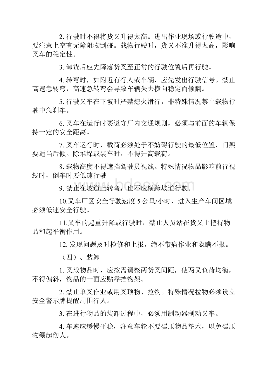 叉车安全管理.docx_第3页