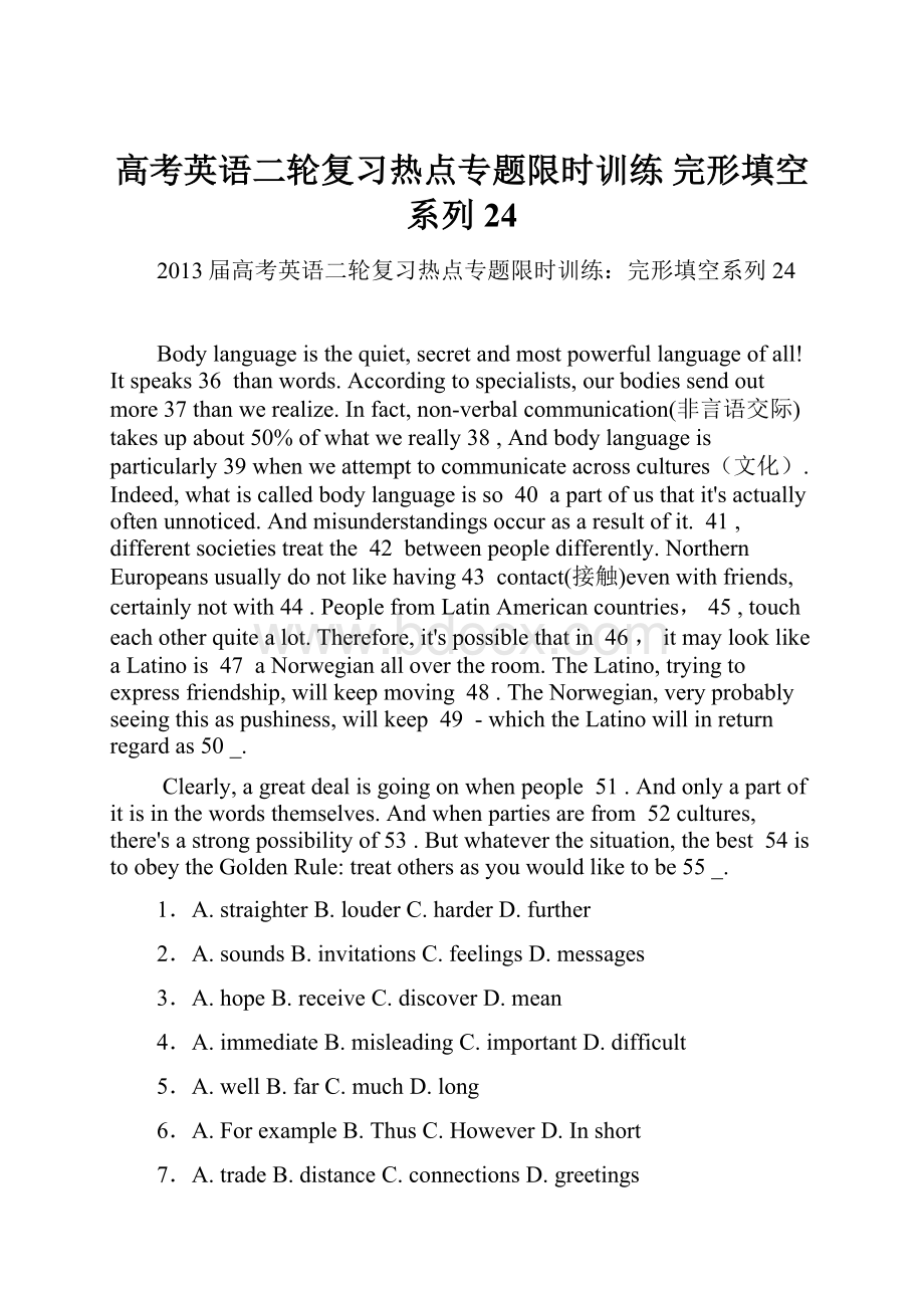 高考英语二轮复习热点专题限时训练 完形填空系列24.docx