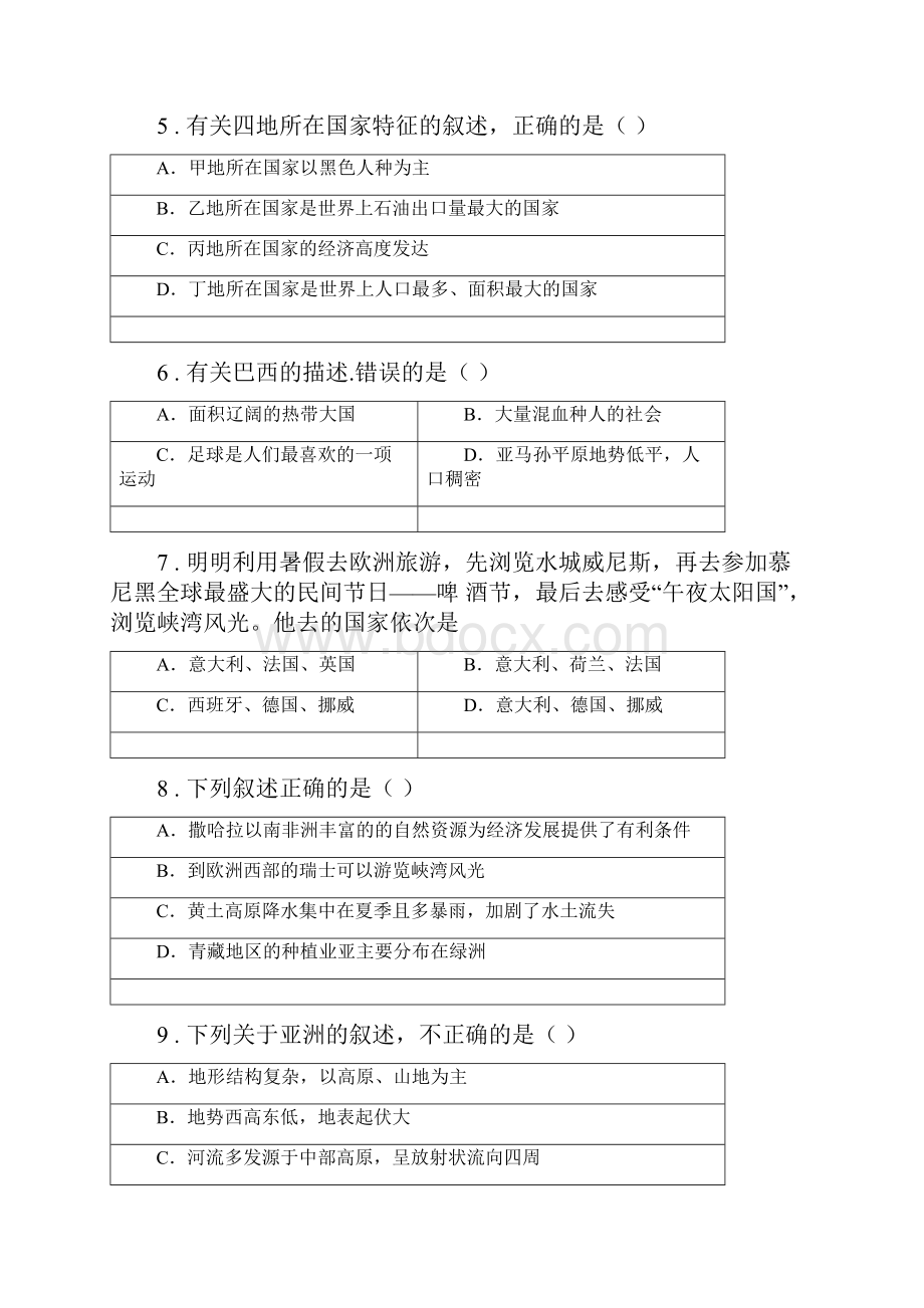 人教版度七年级下学期期末地理试题C卷练习.docx_第2页