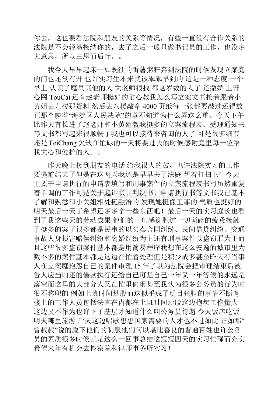 整理法院刑庭实习总结.docx_第2页