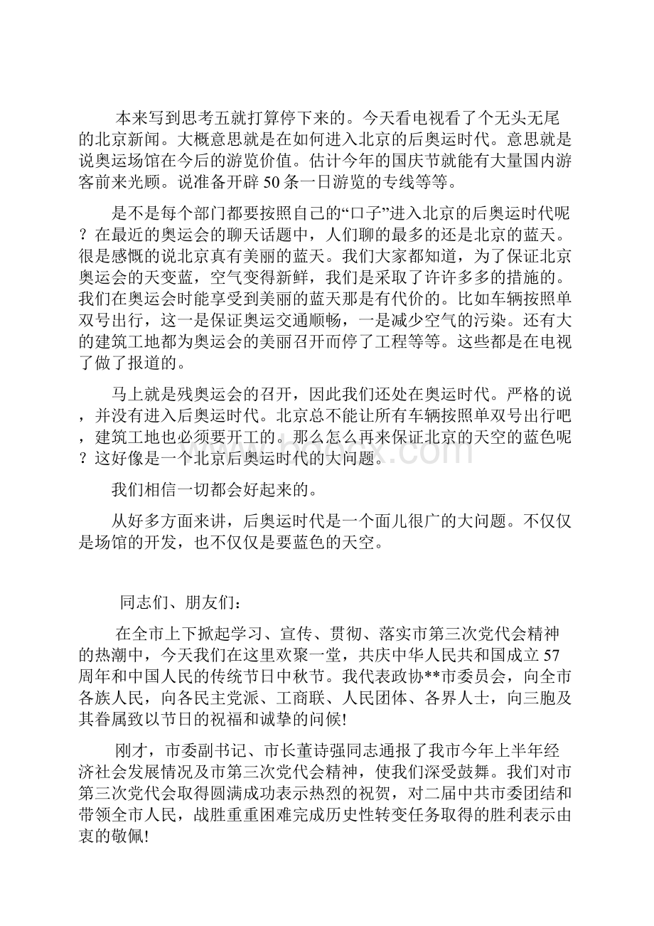 整理法院刑庭实习总结.docx_第3页