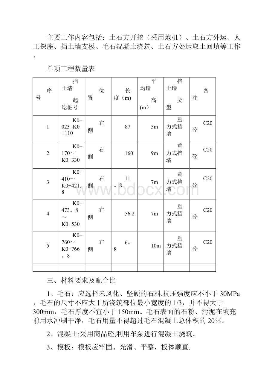 衡重式挡土墙施工方案szWord文档格式.docx_第2页