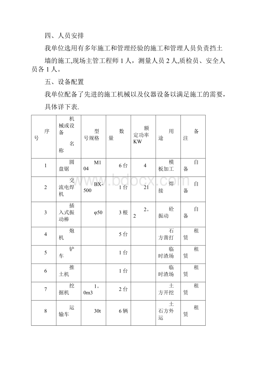 衡重式挡土墙施工方案szWord文档格式.docx_第3页