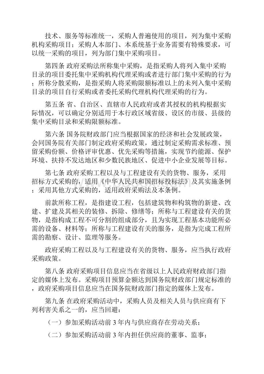 中华人民共和国政府采购法实施条例国务院令658号0301Word格式文档下载.docx_第2页