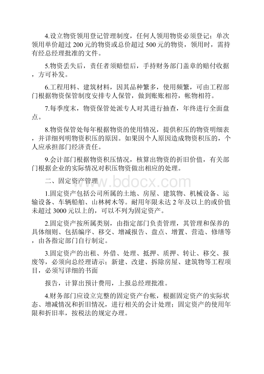 物资管理制度多篇文档格式.docx_第3页