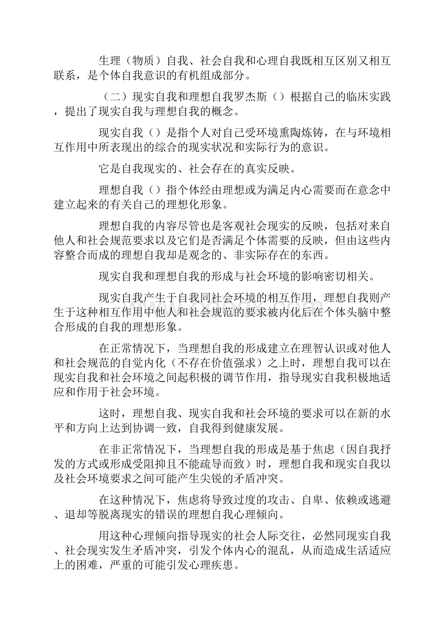 最新社会心理学南开大学精品课程1 精品.docx_第3页