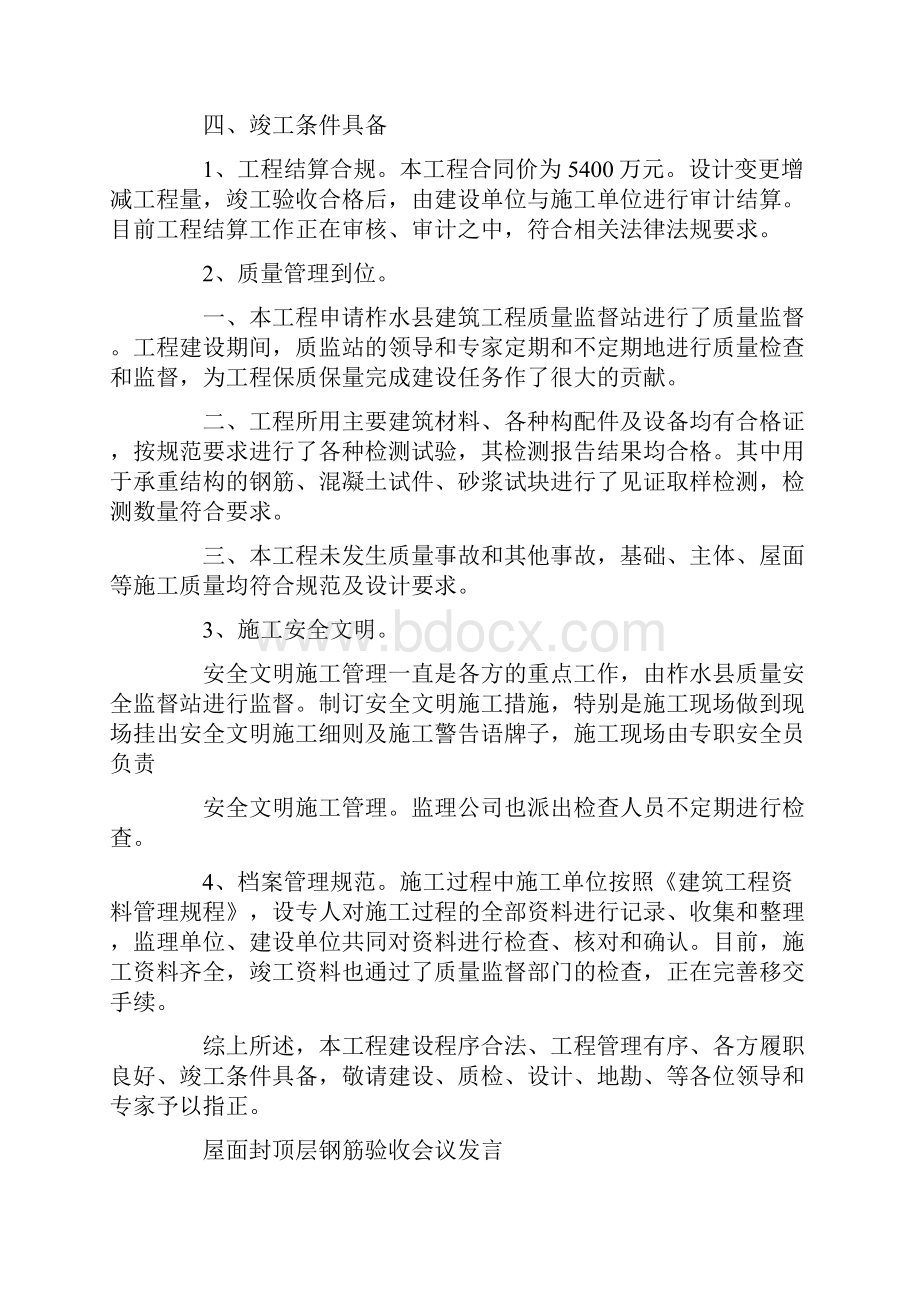 验收会议发言.docx_第3页