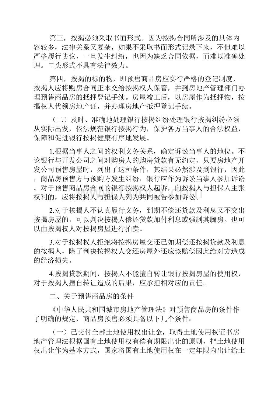 审理预售商品房案件法律问题Word下载.docx_第2页