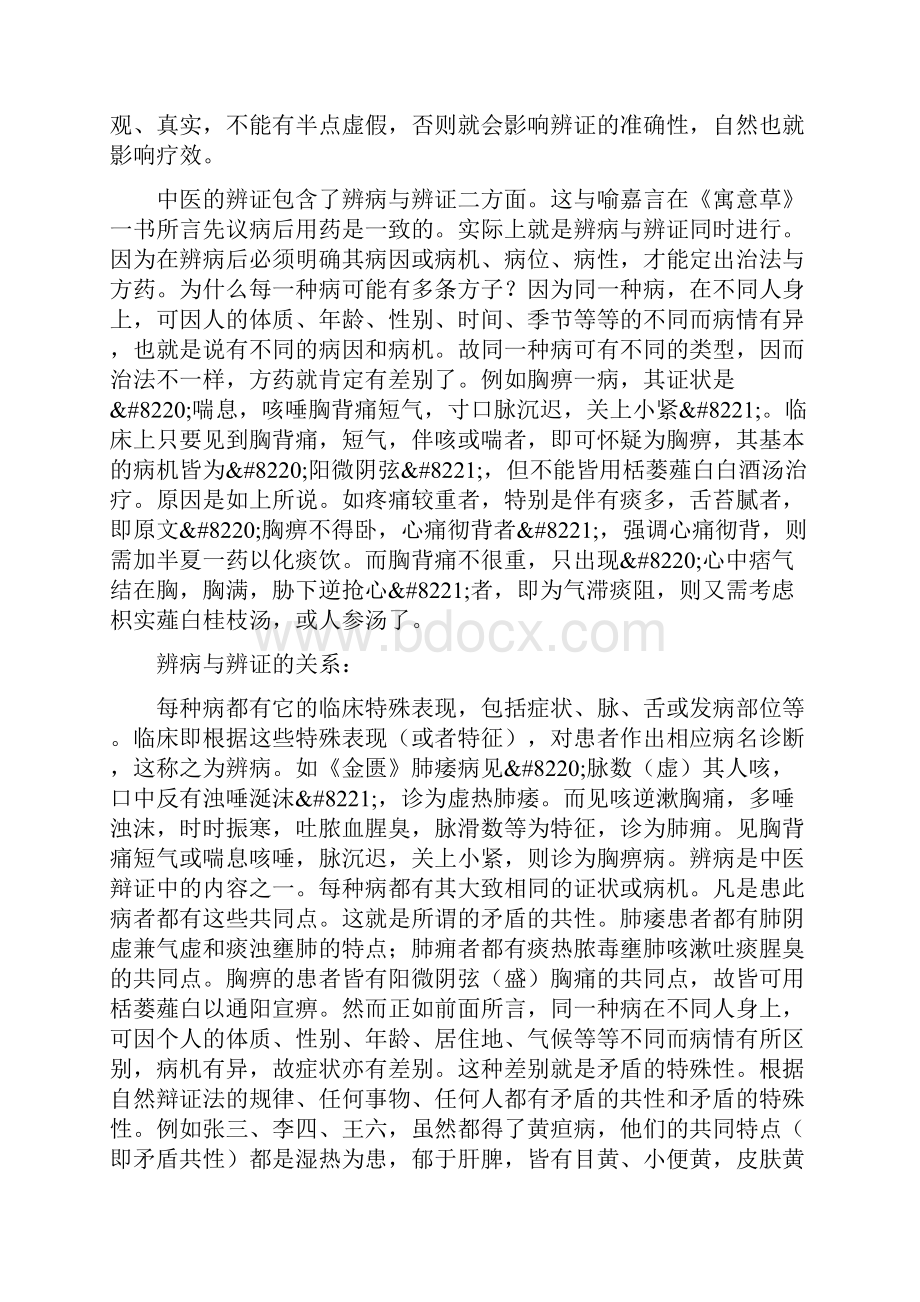 引用金匮要略学习纲要.docx_第2页