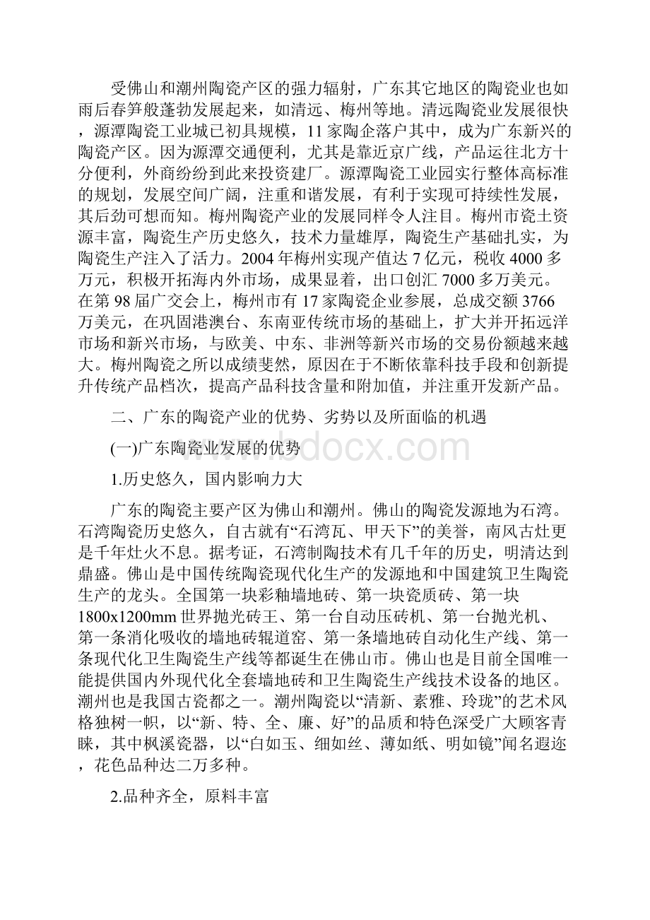 广东陶瓷产业的发展战略研究.docx_第3页