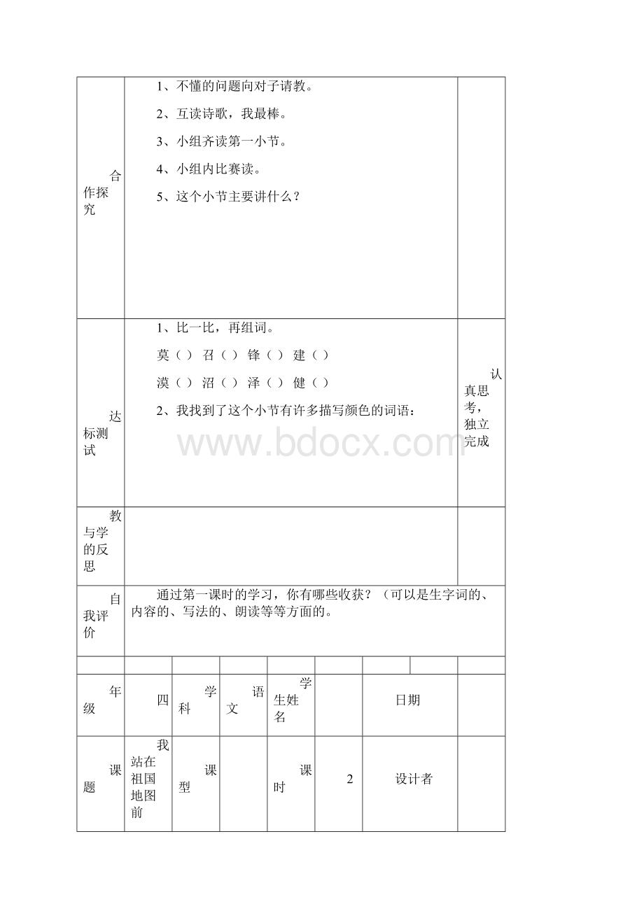 四年级下第四单元语文导学案S版Word文档下载推荐.docx_第2页