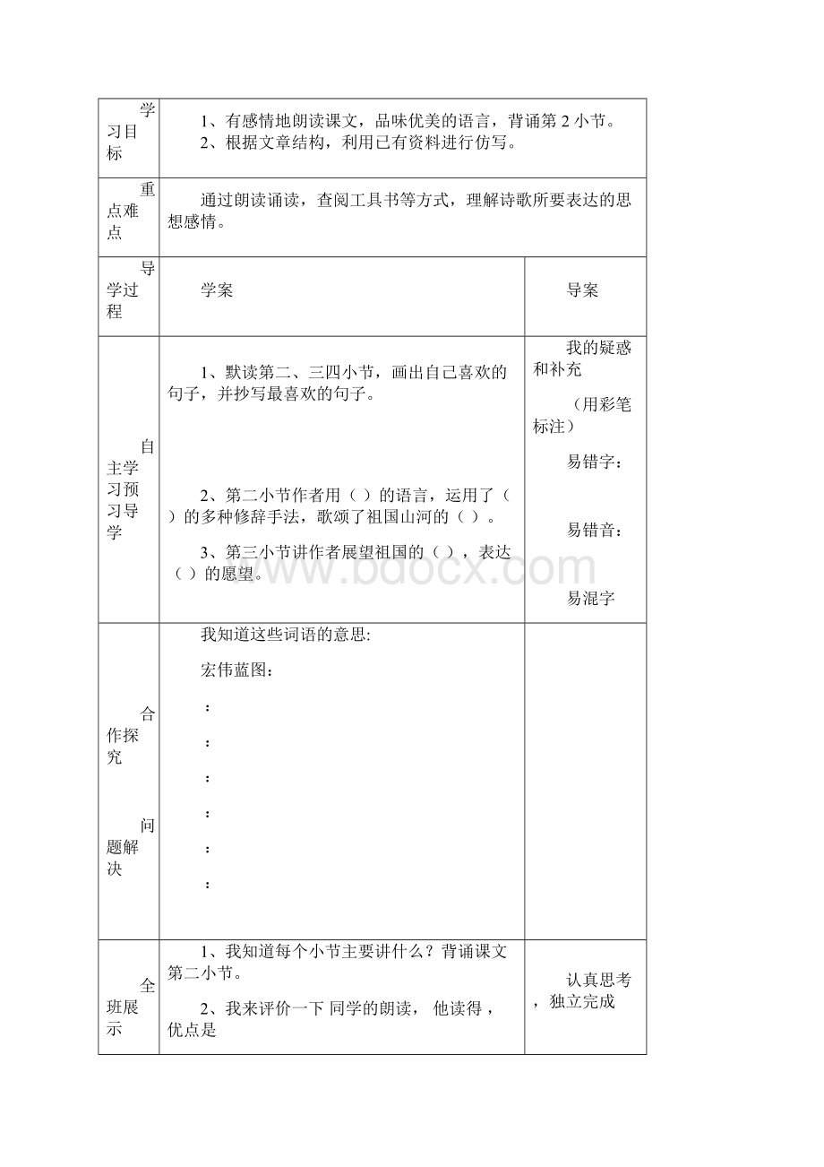 四年级下第四单元语文导学案S版.docx_第3页