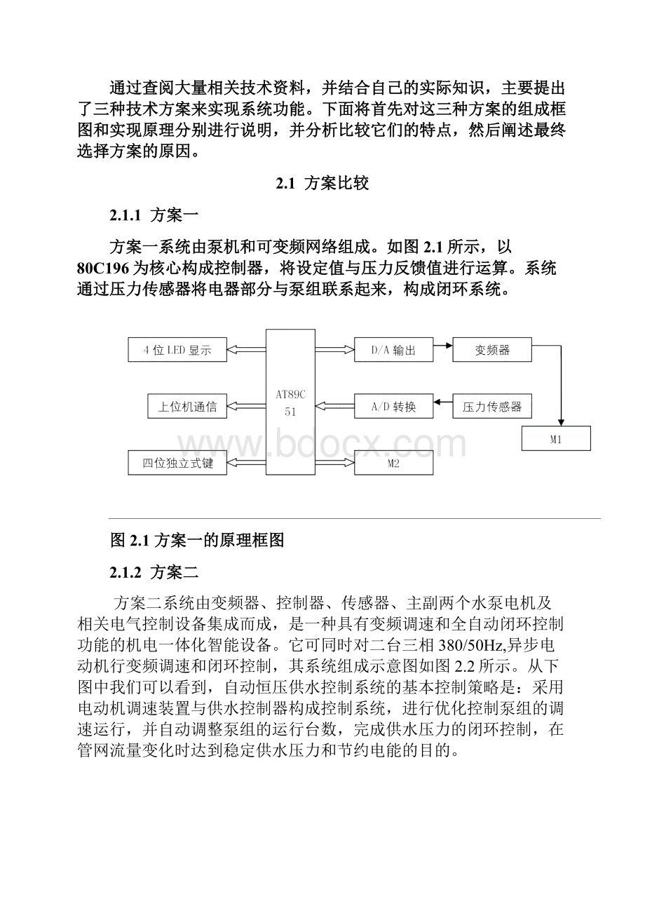 基于AT89C51的恒压供水控制器的设计.docx_第3页