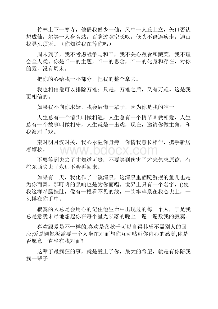 每天表白一次的话Word文件下载.docx_第2页