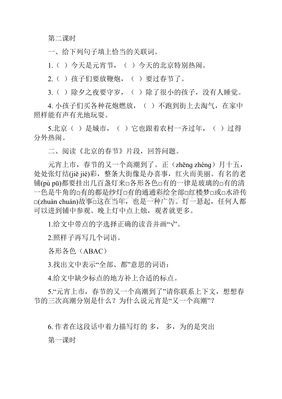 部编版语文六年级下册课时练习全册.docx_第2页