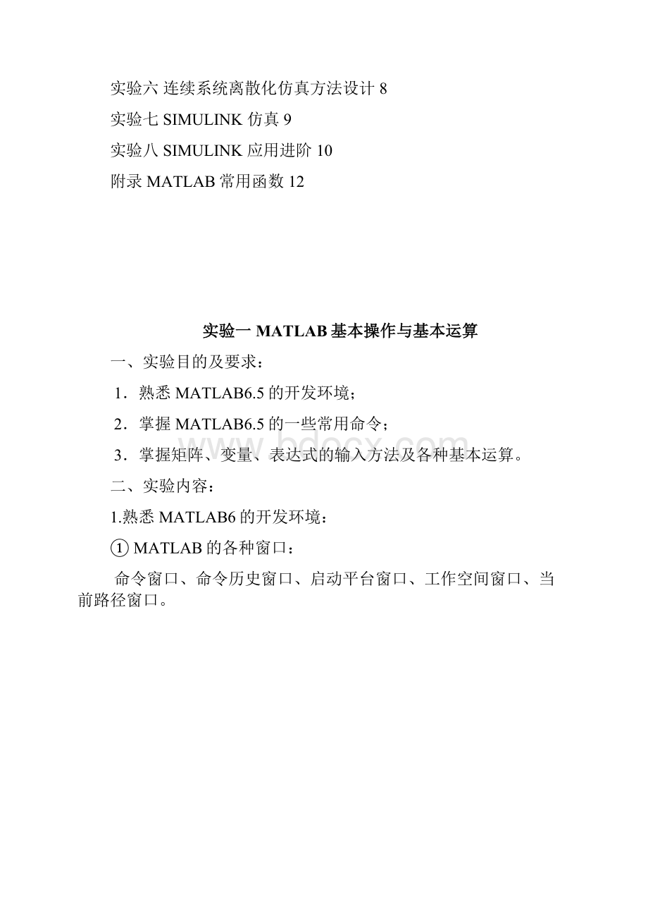 MATLAB与系统仿真实验手册.docx_第2页