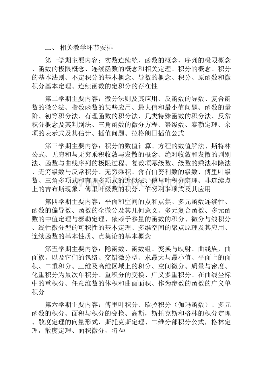 数学分析浙江大学数学系.docx_第2页
