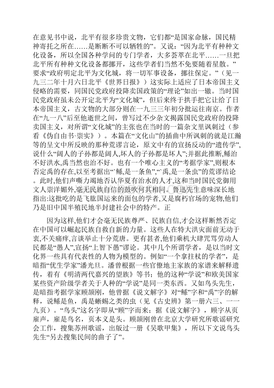 鲁迅理水分析.docx_第2页