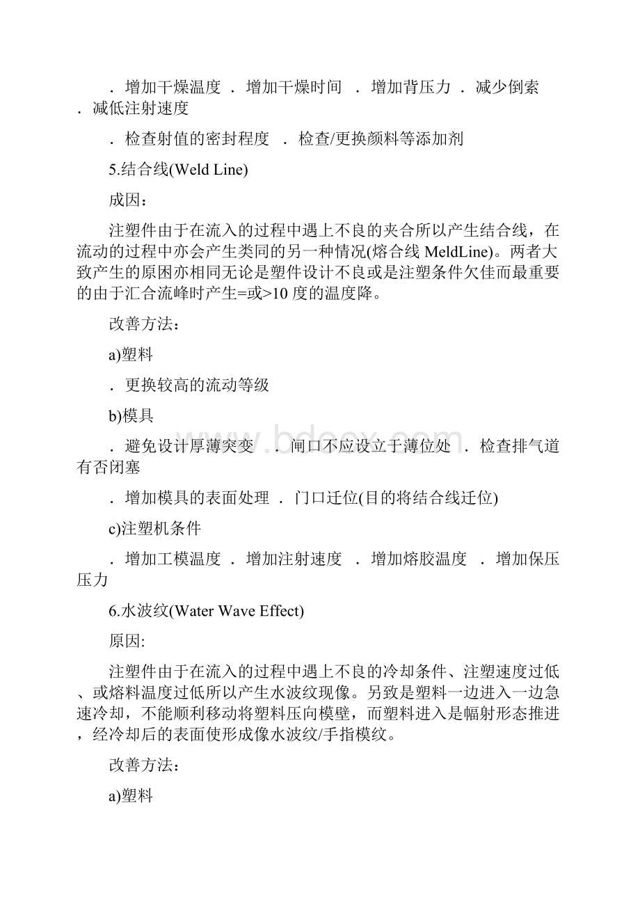 塑料制件常见问题Word格式.docx_第3页