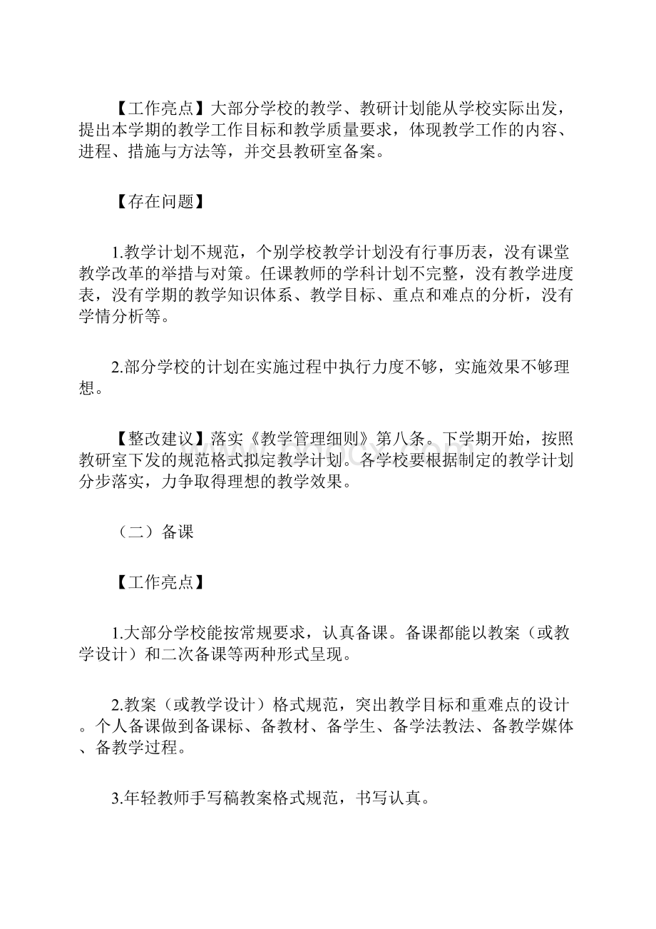 中小学教学常规检查情况反馈报告Word文档下载推荐.docx_第2页