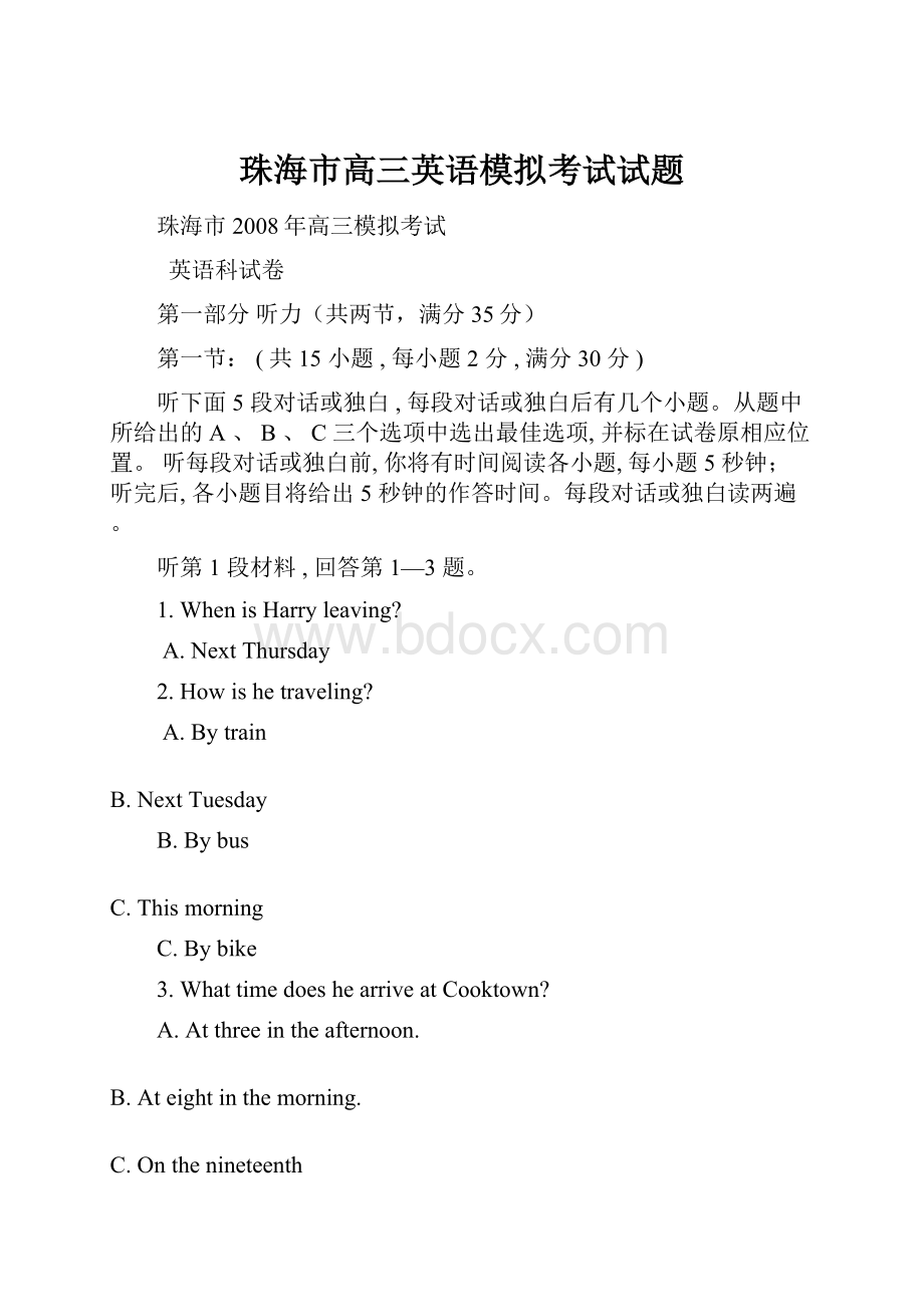 珠海市高三英语模拟考试试题.docx_第1页