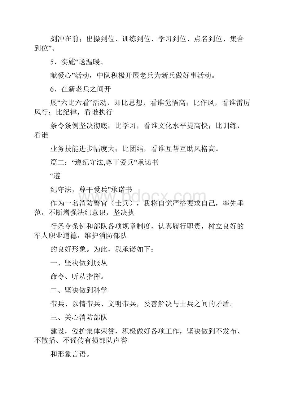 军训教官承诺书.docx_第2页