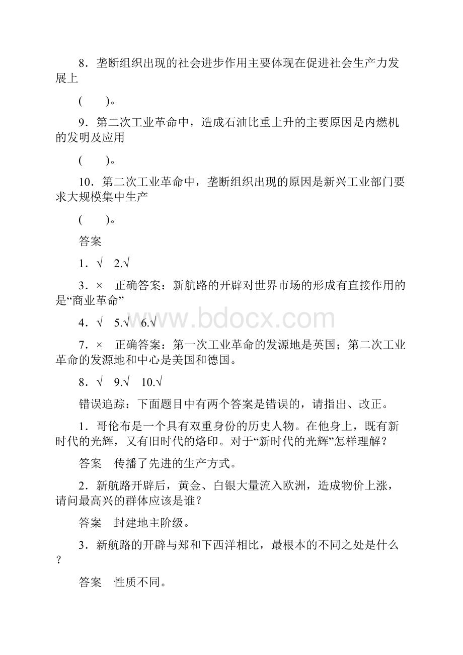 高考历史二轮复习测试 走向世界的资本主义市场.docx_第2页