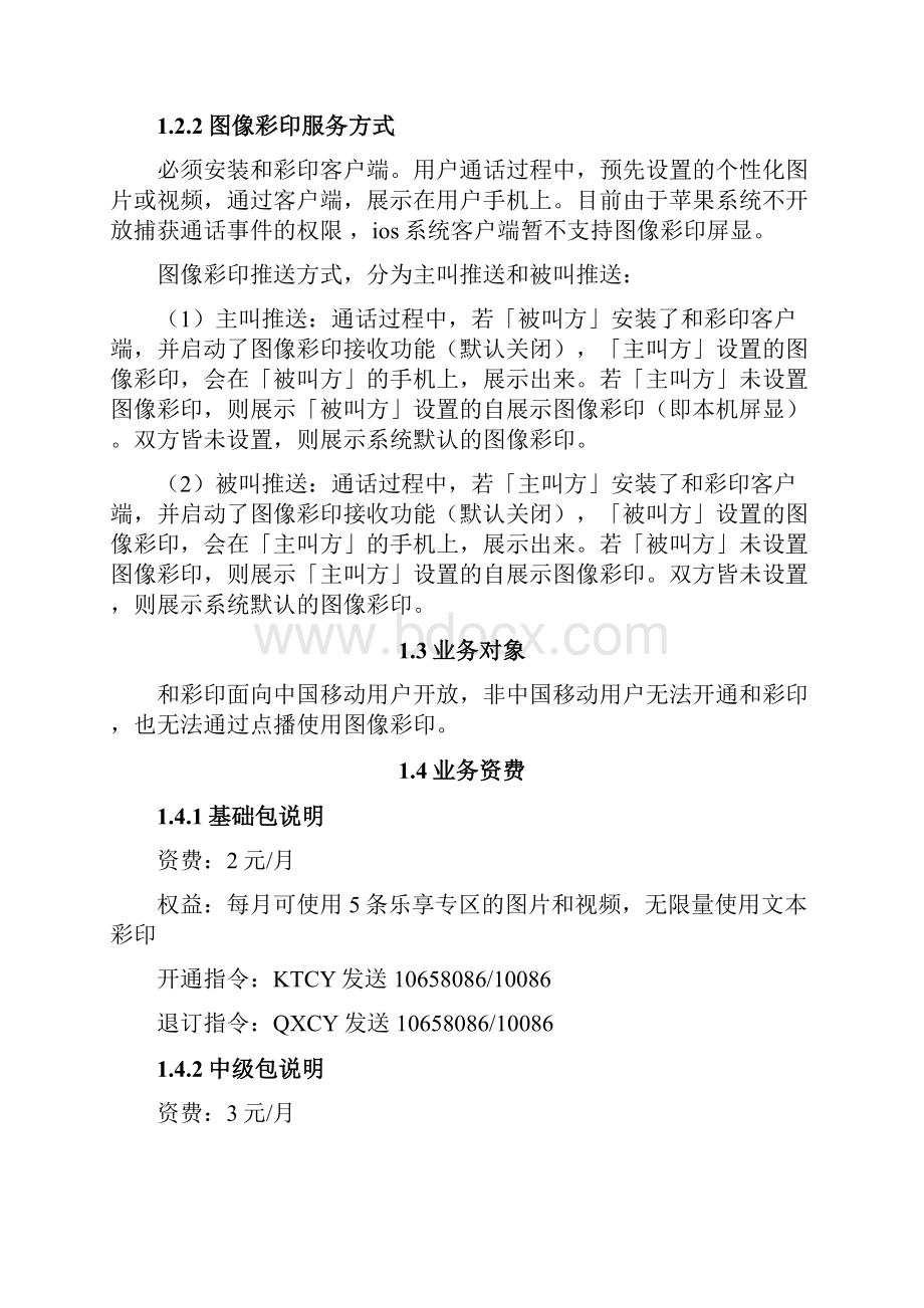 中国移动和彩印业务产品手册.docx_第2页