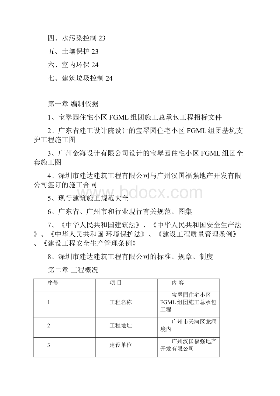 宝翠园安全文明施工方案定.docx_第3页