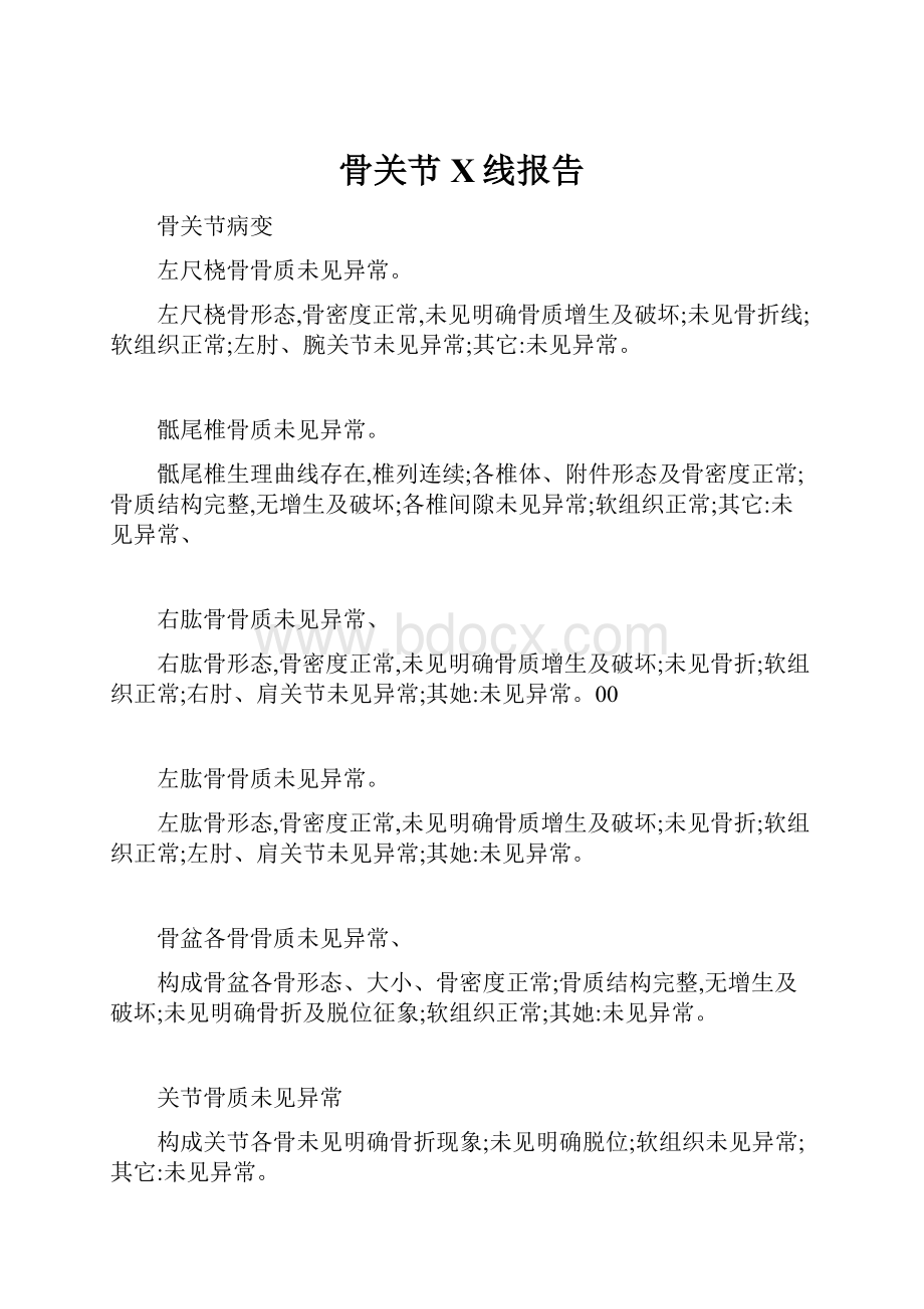 骨关节X线报告.docx_第1页