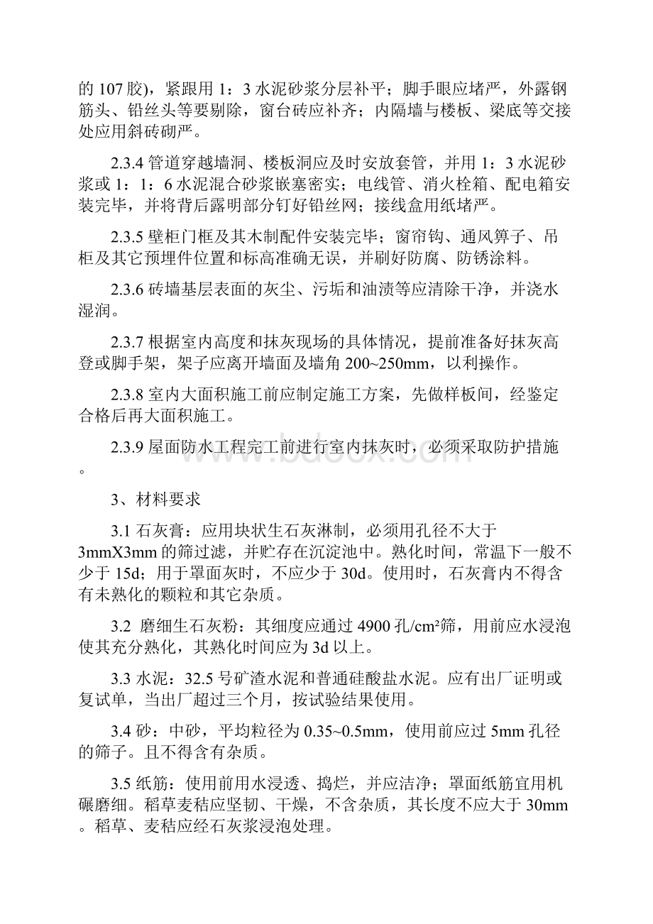 最新11混合砂浆砂浆抹灰工程汇总.docx_第2页