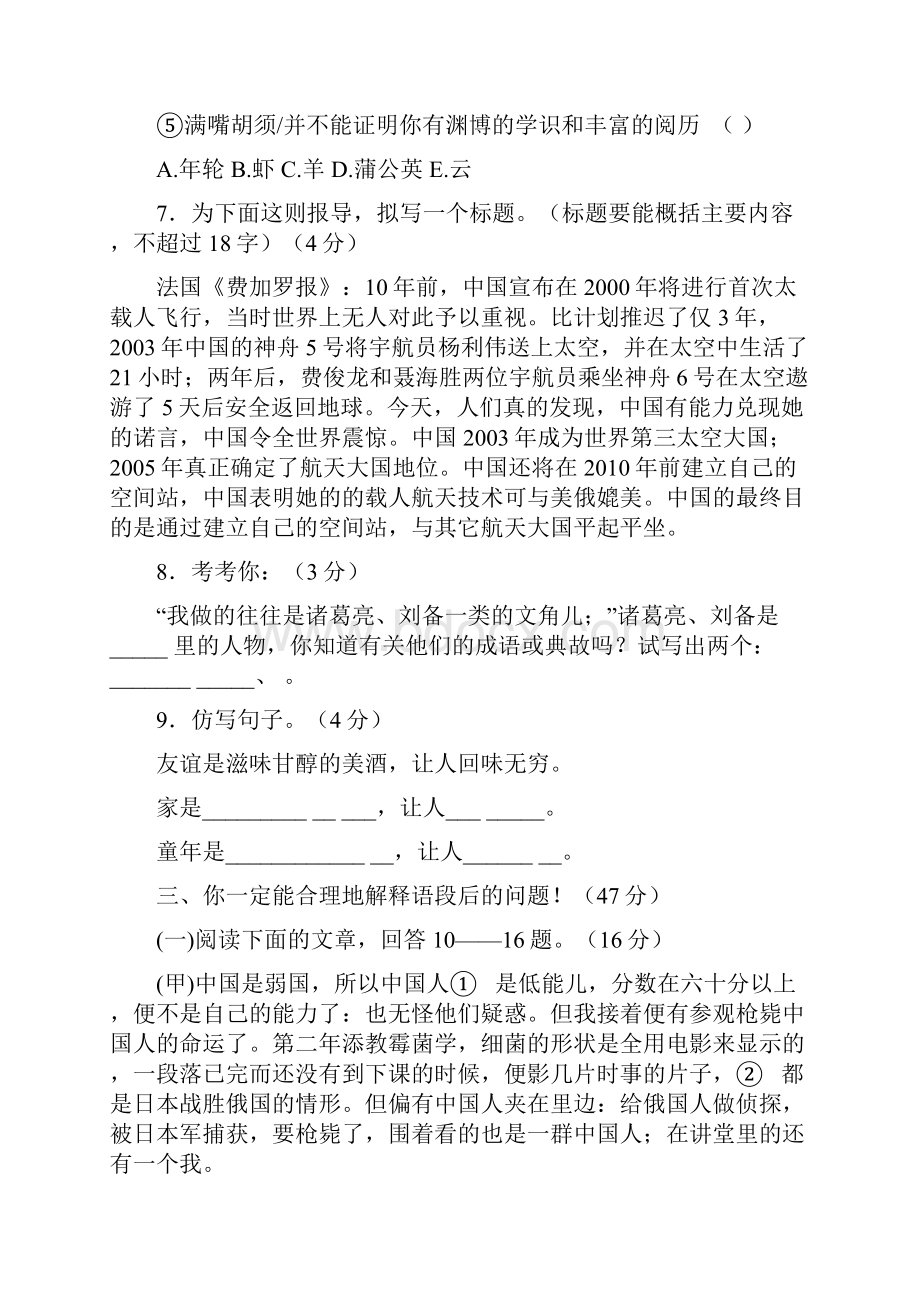 八年级语文下册第一单元知识检测与能力提高.docx_第3页