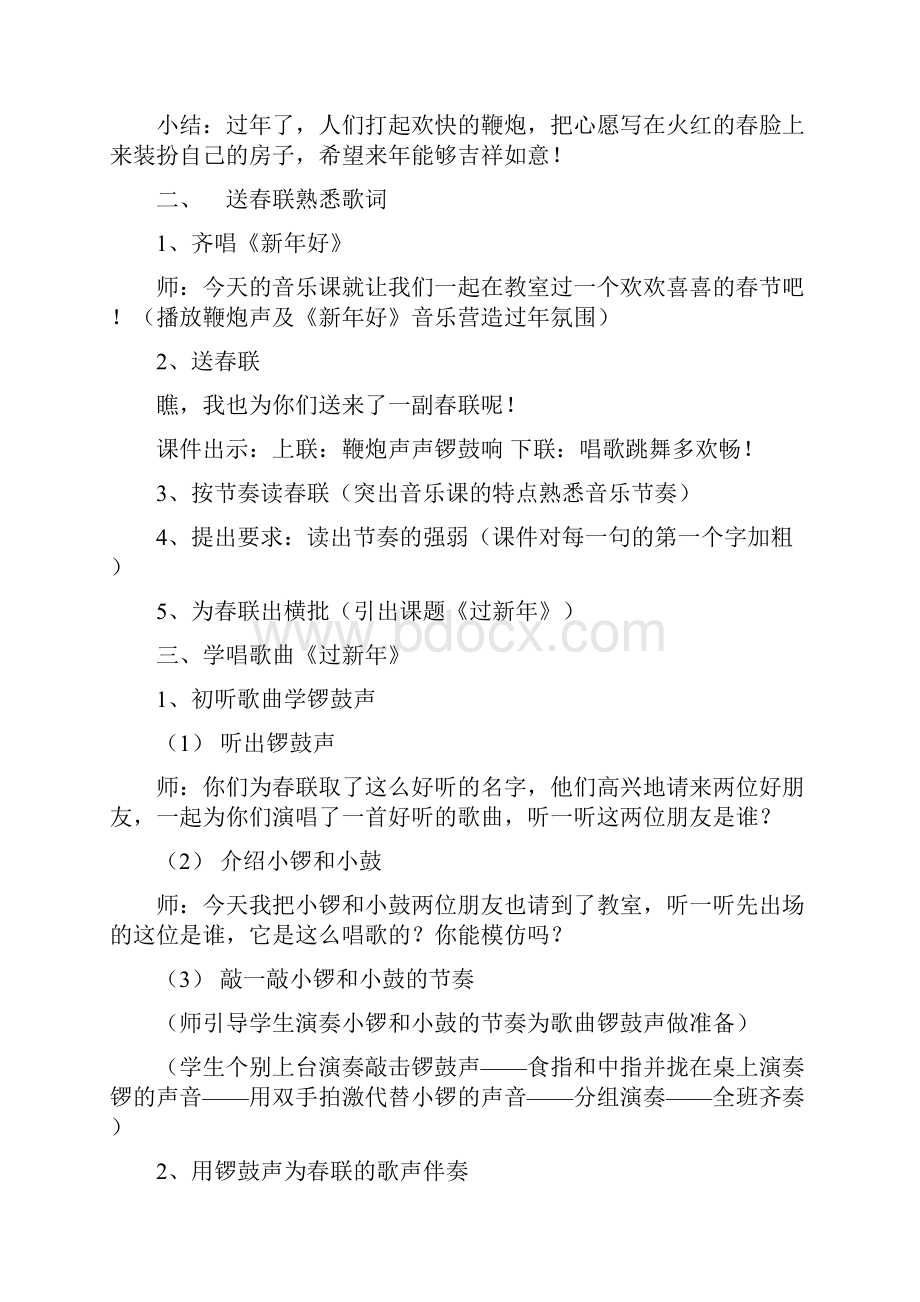 过新年音乐教案文档格式.docx_第2页