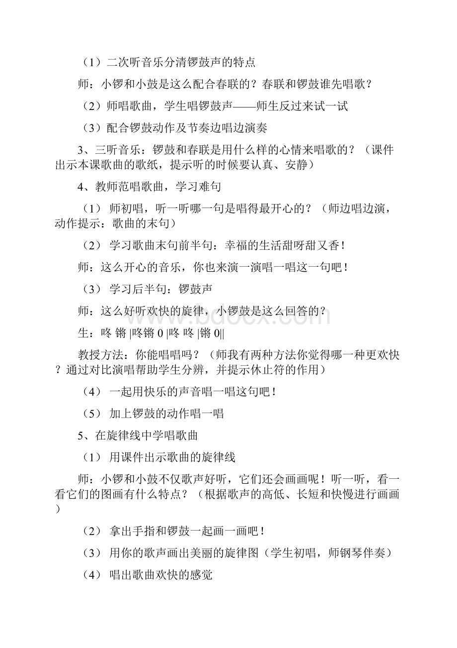 过新年音乐教案文档格式.docx_第3页