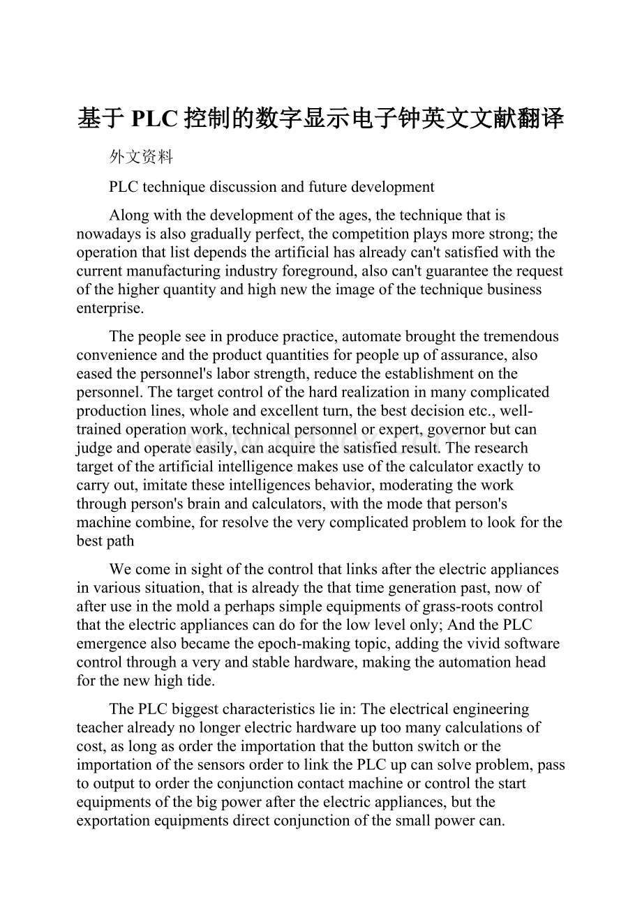 基于PLC控制的数字显示电子钟英文文献翻译.docx