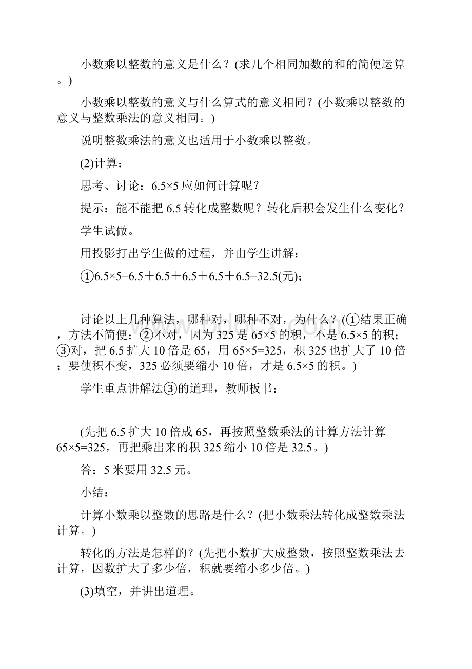 小数乘以整数参考教案二五年级数学教案模板.docx_第3页