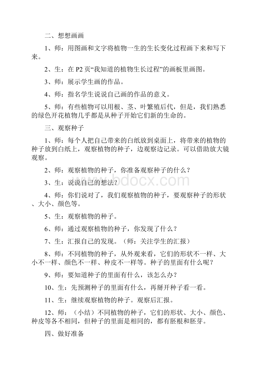 人教版小学三年级下科学教案.docx_第2页