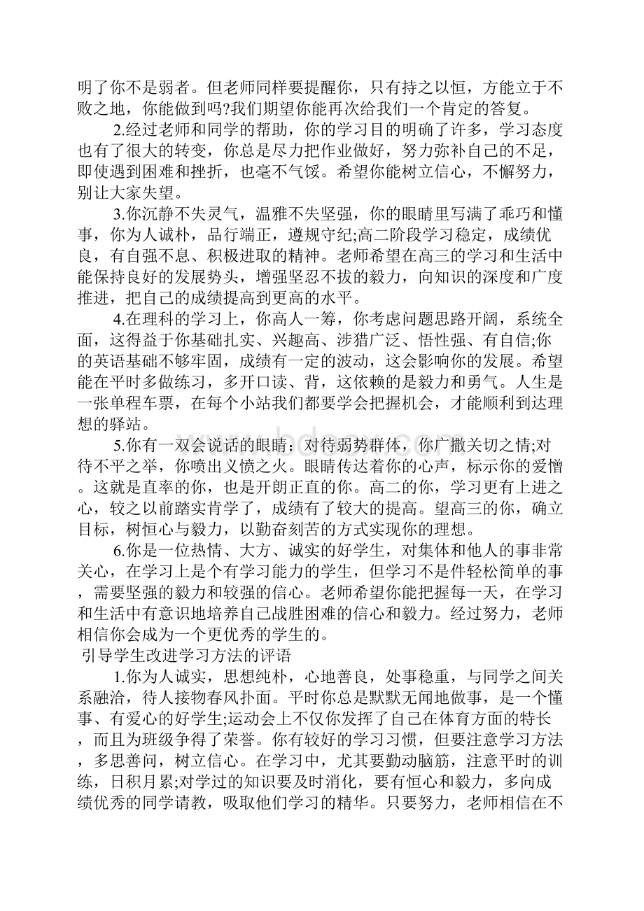 各种学生评语合集.docx_第2页