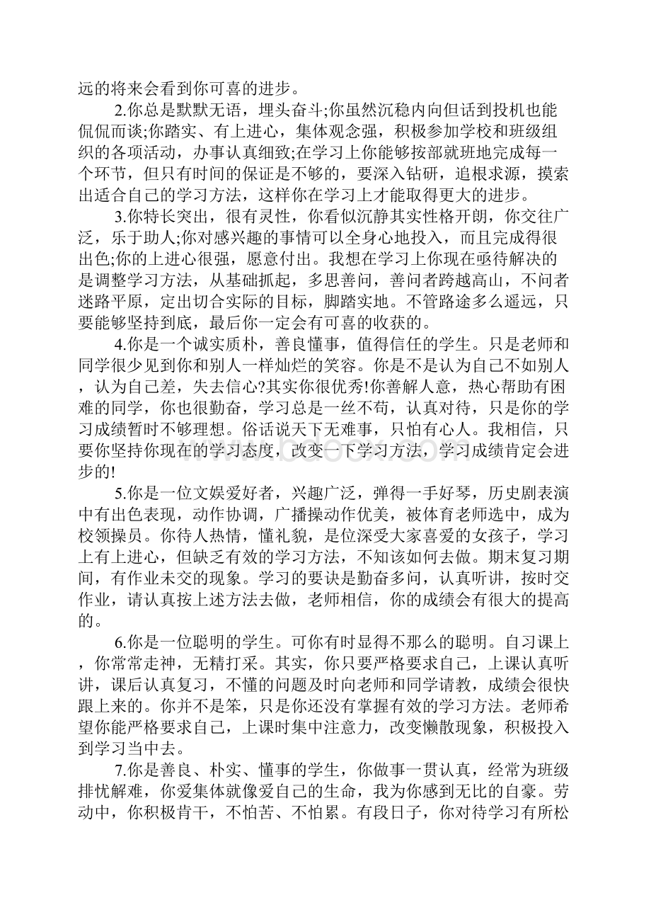 各种学生评语合集.docx_第3页