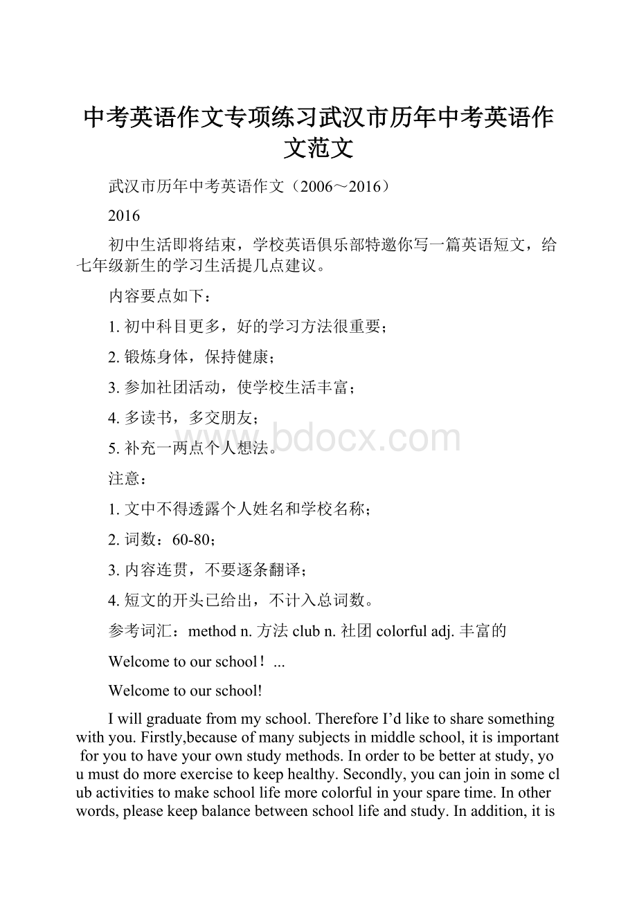 中考英语作文专项练习武汉市历年中考英语作文范文Word文档格式.docx_第1页